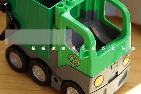 花呗逾期后还清还能开吗 花呗逾期后还清还能开吗
