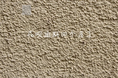 花呗逾期四个月了 花呗逾期四个月了