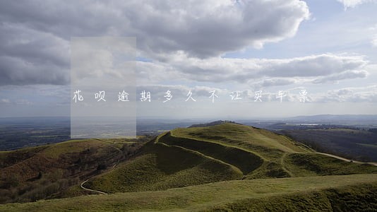 花呗逾期多久不让买车票 花呗逾期多久不让买车票