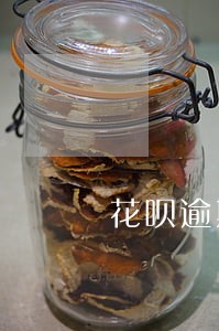 花呗逾期多久会家里人打电话吗