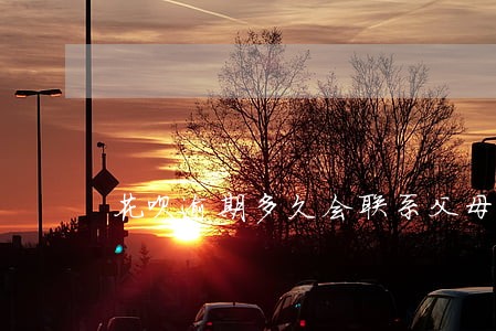 花呗逾期多久会联系父母 花呗逾期多久会联系父母