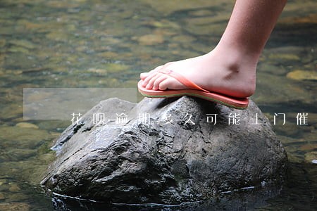 花呗逾期多久可能上门催收吗 花呗逾期多久可能上门催收吗