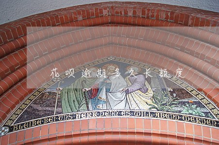 花呗逾期多久长额度 花呗逾期多久长额度