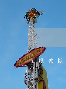花呗逾期多少天会降低信用分 花呗逾期多少天会降低信用分