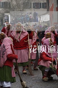 花呗逾期多少时间重新恢复额度 花呗逾期多少时间重新恢复额度