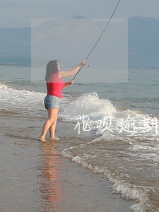 花呗逾期多长时间就无法使用了 花呗逾期多长时间就无法使用了