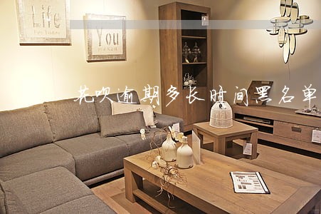 花呗逾期多长时间黑名单 花呗逾期多长时间黑名单