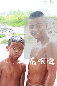 花呗逾期好久会联系家人 花呗逾期好久会联系家人