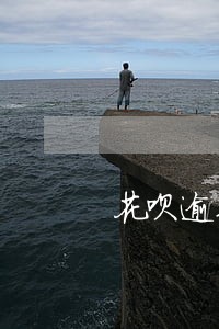 花呗逾期封了一年了 花呗逾期封了一年了
