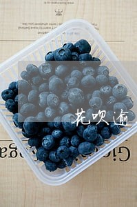 花呗逾期当地电话打电话说要上门 花呗逾期当地电话打电话说要上门