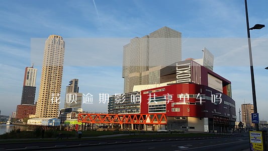 花呗逾期影响共享单车吗 花呗逾期影响共享单车吗
