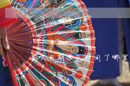 花呗逾期很长时间了哪里还款