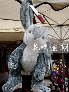 花呗逾期成黑名单怎么还钱 花呗逾期成黑名单怎么还钱