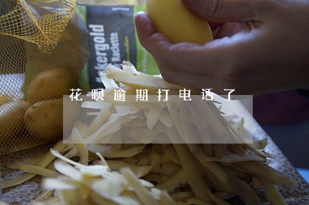 花呗逾期打电话了 花呗逾期打电话了