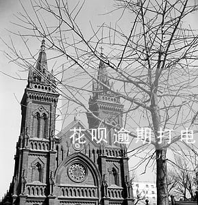 花呗逾期打电话到朋友手机上了 花呗逾期打电话到朋友手机上了