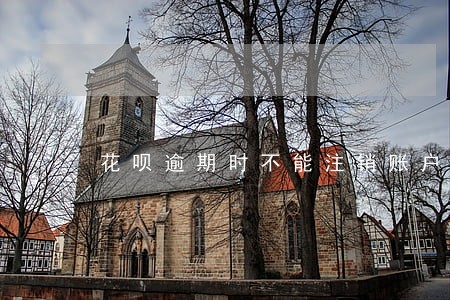 花呗逾期时不能注销账户 花呗逾期时不能注销账户