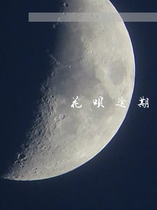 花呗逾期晚还几天会怎么样 花呗逾期晚还几天会怎么样