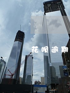花呗逾期最多多久恢复 花呗逾期最多多久恢复