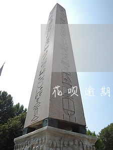 花呗逾期未利息怎么算 花呗逾期未利息怎么算