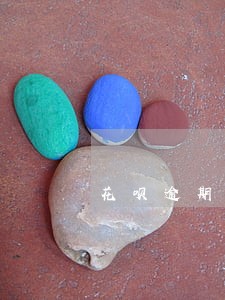 花呗逾期没还工作人员会上门吗 花呗逾期没还工作人员会上门吗