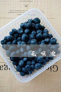 花呗逾期的信息 花呗逾期的信息