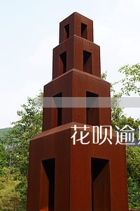 花呗逾期第三方催款是否合法