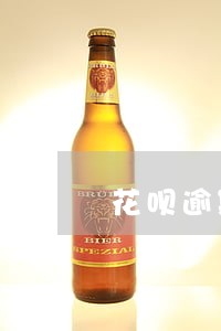 花呗逾期罚息怎么搞 花呗逾期罚息怎么搞