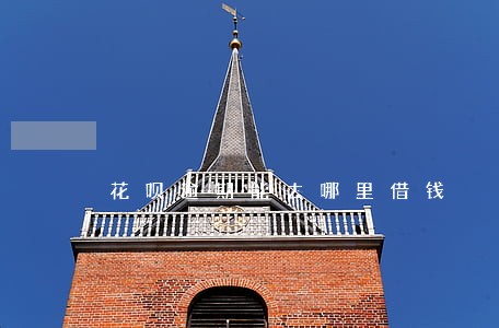 花呗逾期能去哪里借钱 花呗逾期能去哪里借钱