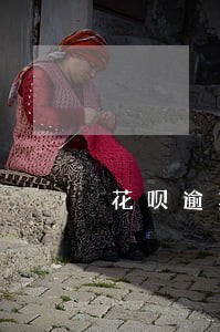 花呗逾期能开淘宝店么 花呗逾期能开淘宝店么