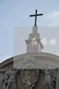 花呗逾期能用的小贷 花呗逾期能用的小贷