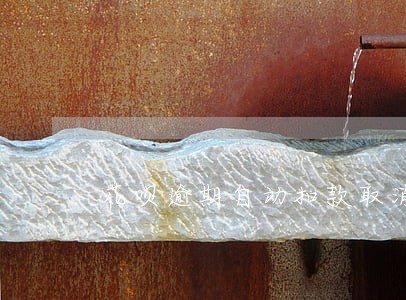 花呗逾期自动扣款取消 花呗逾期自动扣款取消