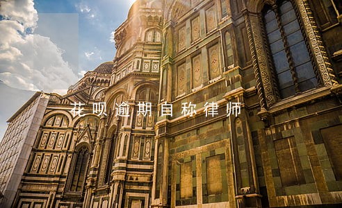 花呗逾期自称律师 花呗逾期自称律师