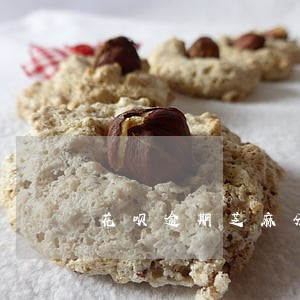 花呗逾期芝麻分掉了怎么涨粉 花呗逾期芝麻分掉了怎么涨粉