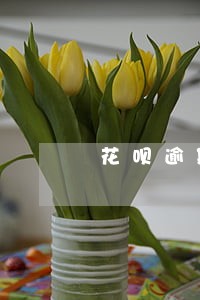 花呗逾期被冻结了还完还能用吗 花呗逾期被冻结了还完还能用吗