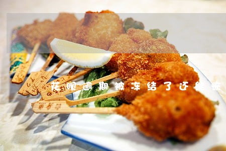 花呗逾期被冻结了还能恢复吗 花呗逾期被冻结了还能恢复吗