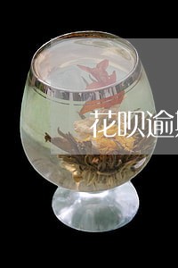 花呗逾期让父母还丢人吗 花呗逾期让父母还丢人吗