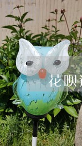 花呗逾期诉讼函 花呗逾期诉讼函