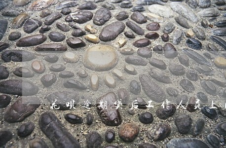 花呗逾期贷后工作人员上门 花呗逾期贷后工作人员上门