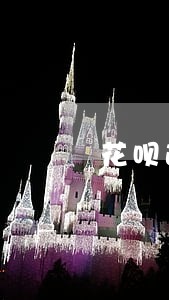 花呗逾期超过7天 花呗逾期超过7天