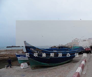 花呗逾期跟办信用卡有什么关系 花呗逾期跟办信用卡有什么关系