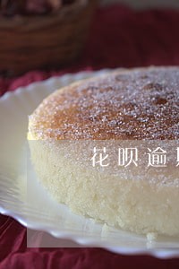 花呗逾期过一次怎么快速提额度 花呗逾期过一次怎么快速提额度