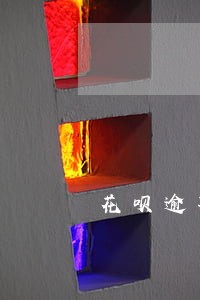 花呗逾期过三天服务升级要不要升 花呗逾期过三天服务升级要不要升