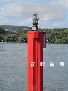 花呗逾期还款会不会列入黑名单 花呗逾期还款会不会列入黑名单