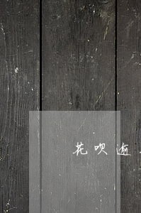 花呗逾期还款后用芝麻粒