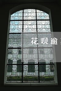 花呗逾期还清怎么可以正常使用 花呗逾期还清怎么可以正常使用
