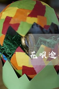 花呗逾期还清欠款还用不了 花呗逾期还清欠款还用不了