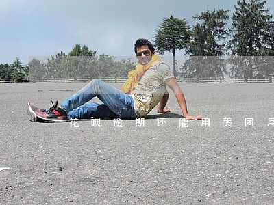 花呗逾期还能用美团月付吗 花呗逾期还能用美团月付吗