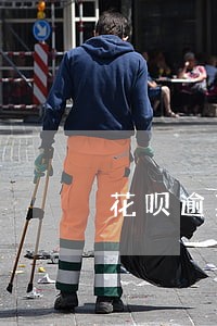 花呗逾期通知短信是真的假的 花呗逾期通知短信是真的假的