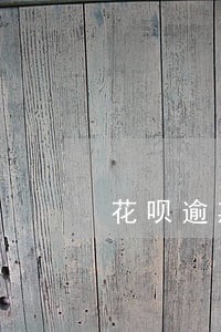 花呗逾期降额图片 花呗逾期降额图片