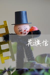 花旗信用拉逾期一天 花旗信用拉逾期一天